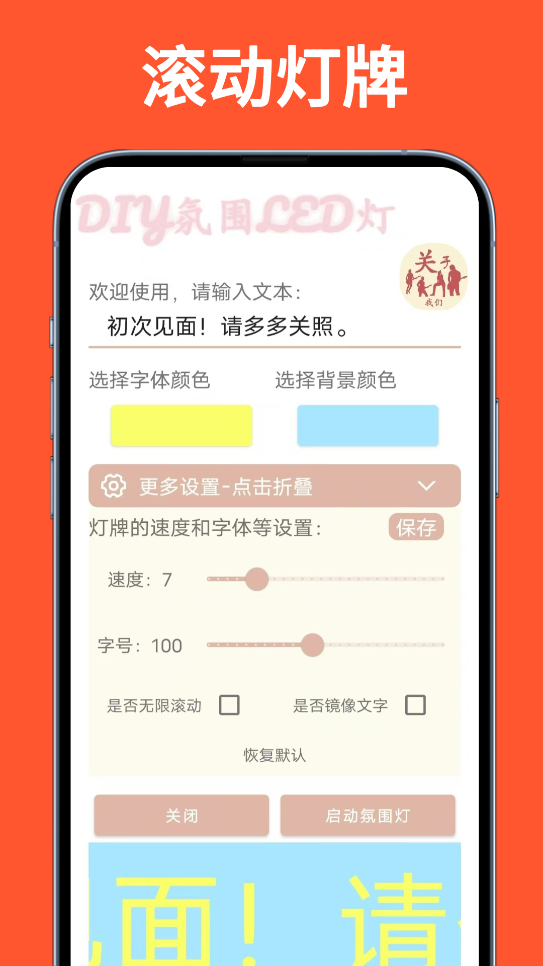 LED滚动灯牌v1.0.3截图1