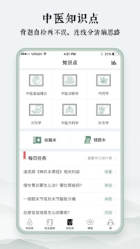 中醫(yī)通截圖