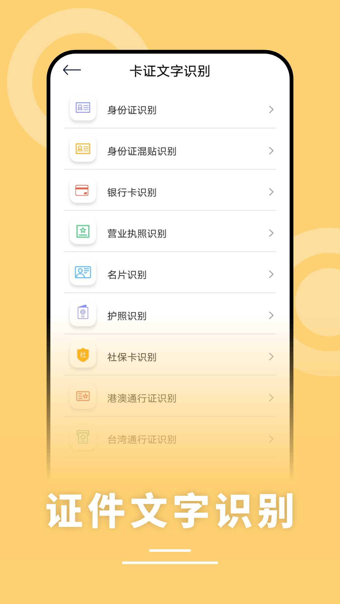文字識別截圖預覽