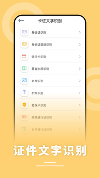 文字識別截圖
