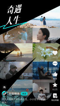 抖音精選-每次打開都有收獲截圖