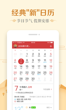 微鯉萬年歷截圖
