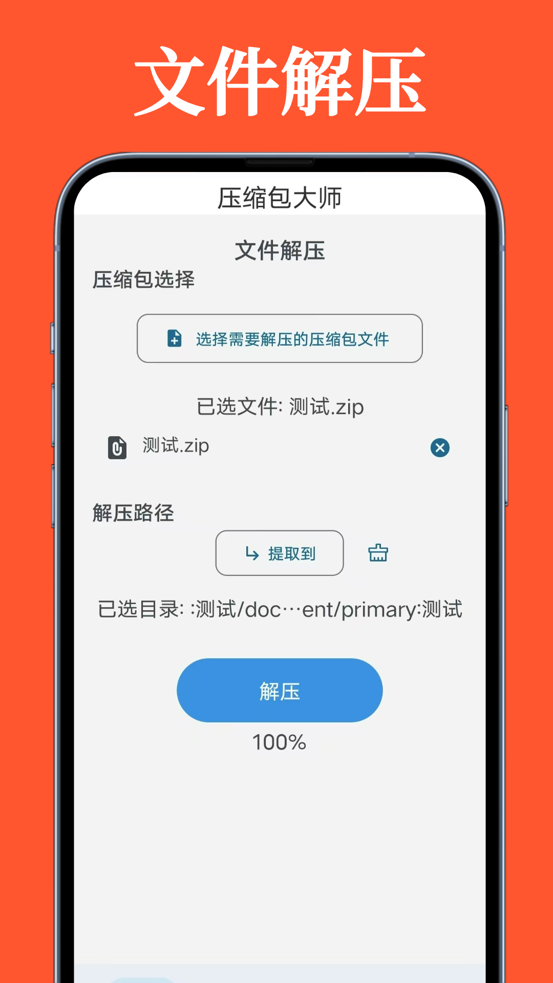 压缩包大师v1.0.2截图2