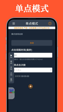 超級(jí)快點(diǎn)連點(diǎn)器截圖