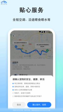 一喂寵物托運(yùn)截圖