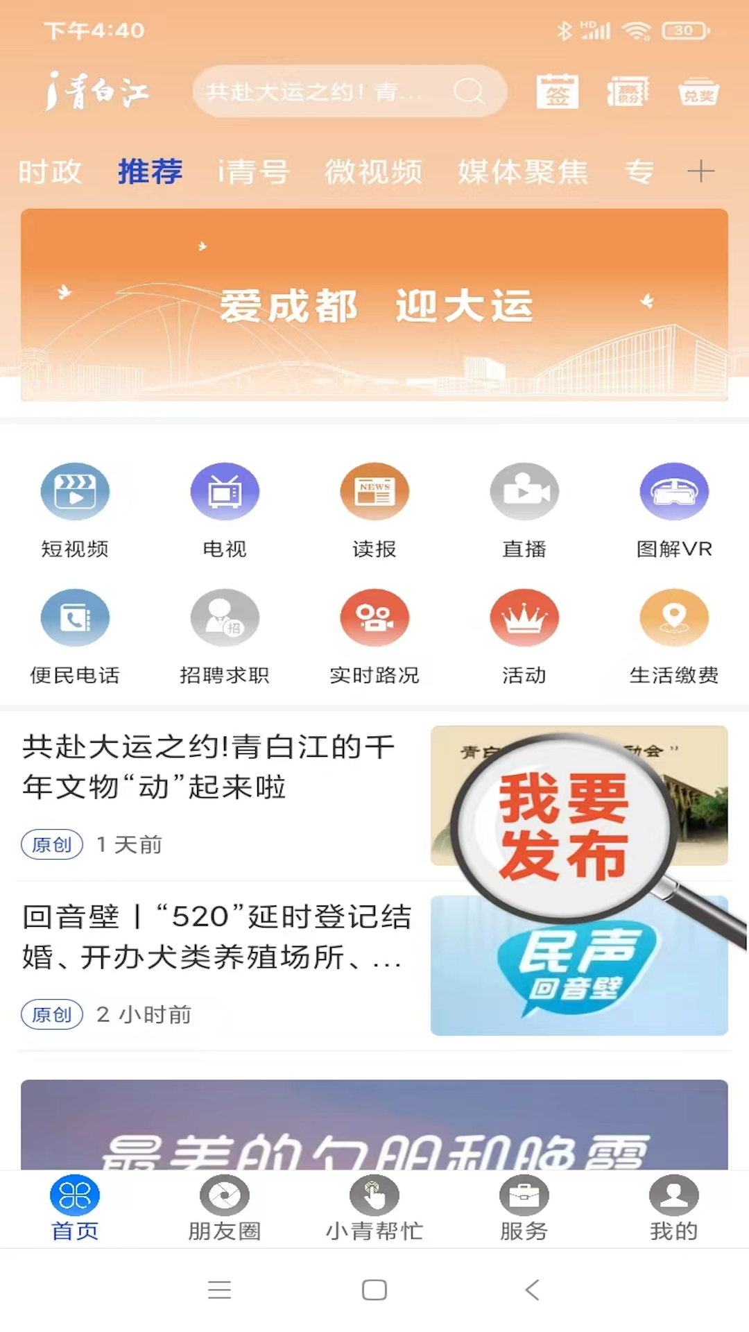 i青白江截图1