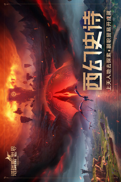 塔瑞斯世界截圖