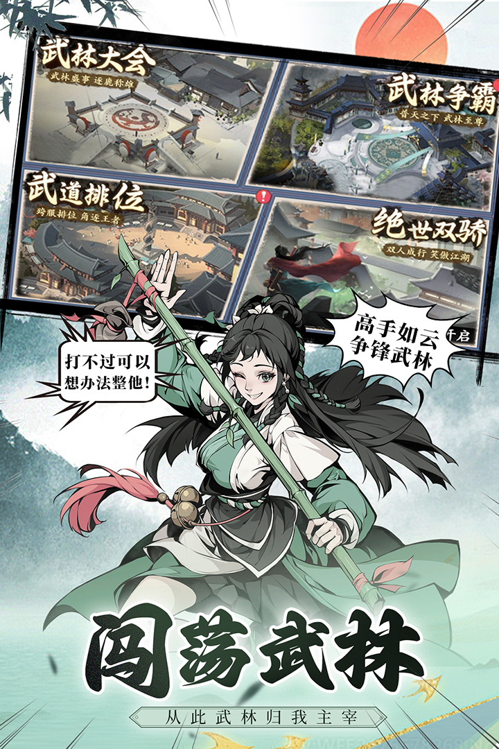 雪刀群俠傳截圖預(yù)覽