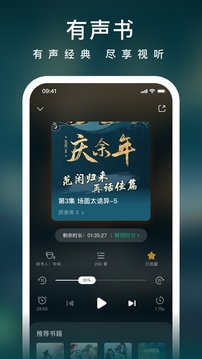 愛(ài)奇藝小說(shuō)截圖