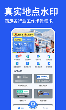 工程水印拍照打卡截圖