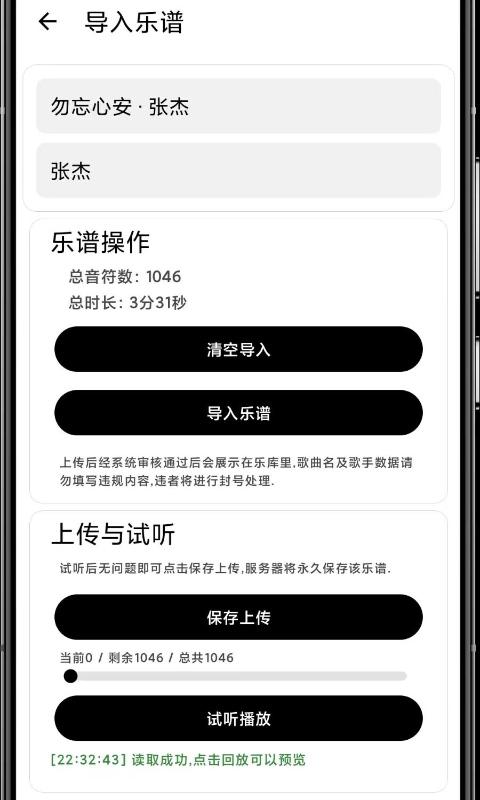 二哈自动弹琴v1.1.8截图1