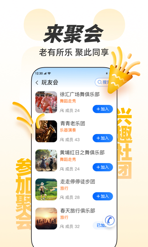 歡樂友道截圖預(yù)覽