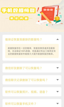 數(shù)據(jù)恢復工具截圖