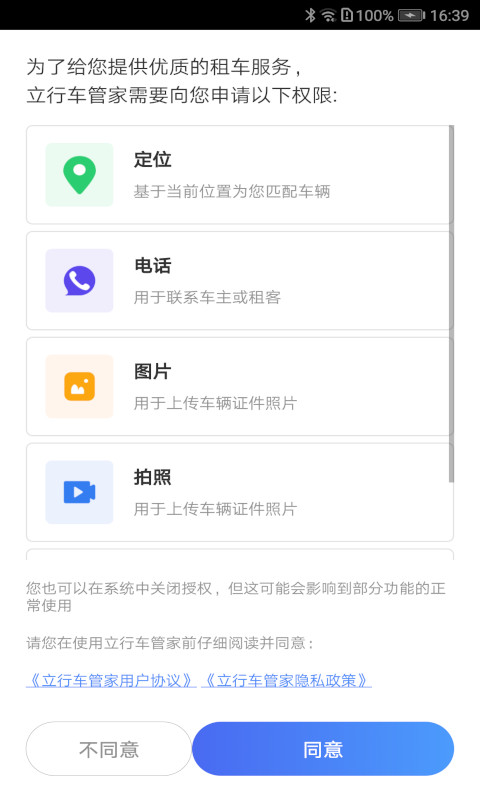 立行车管家截图1