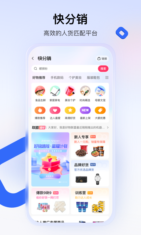 快手小店商家版截图3