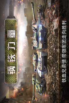鋼鐵力量截圖