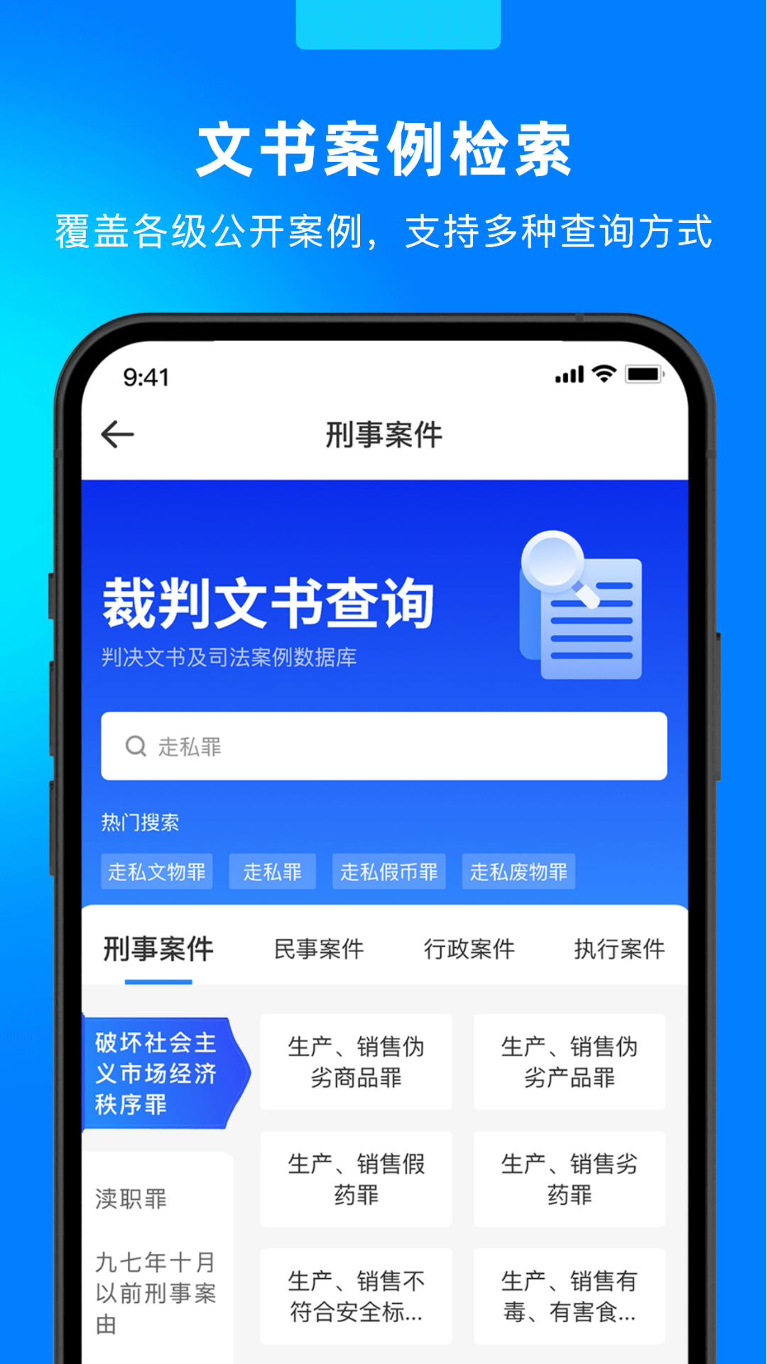 公开通执行信息截图3