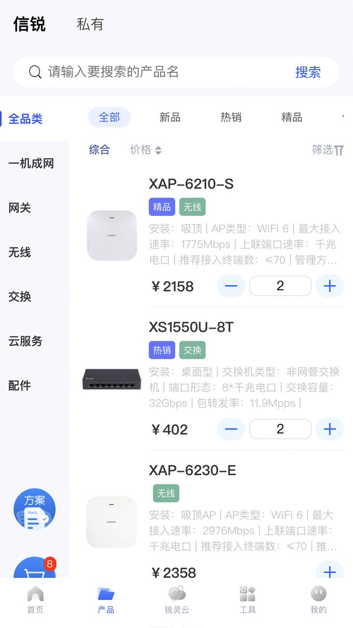 信锐锐灵v2.0.3截图4