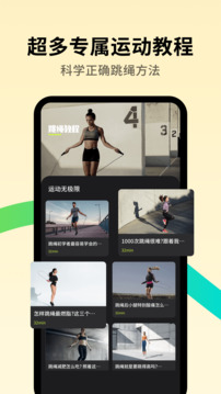 跳繩天天練截圖