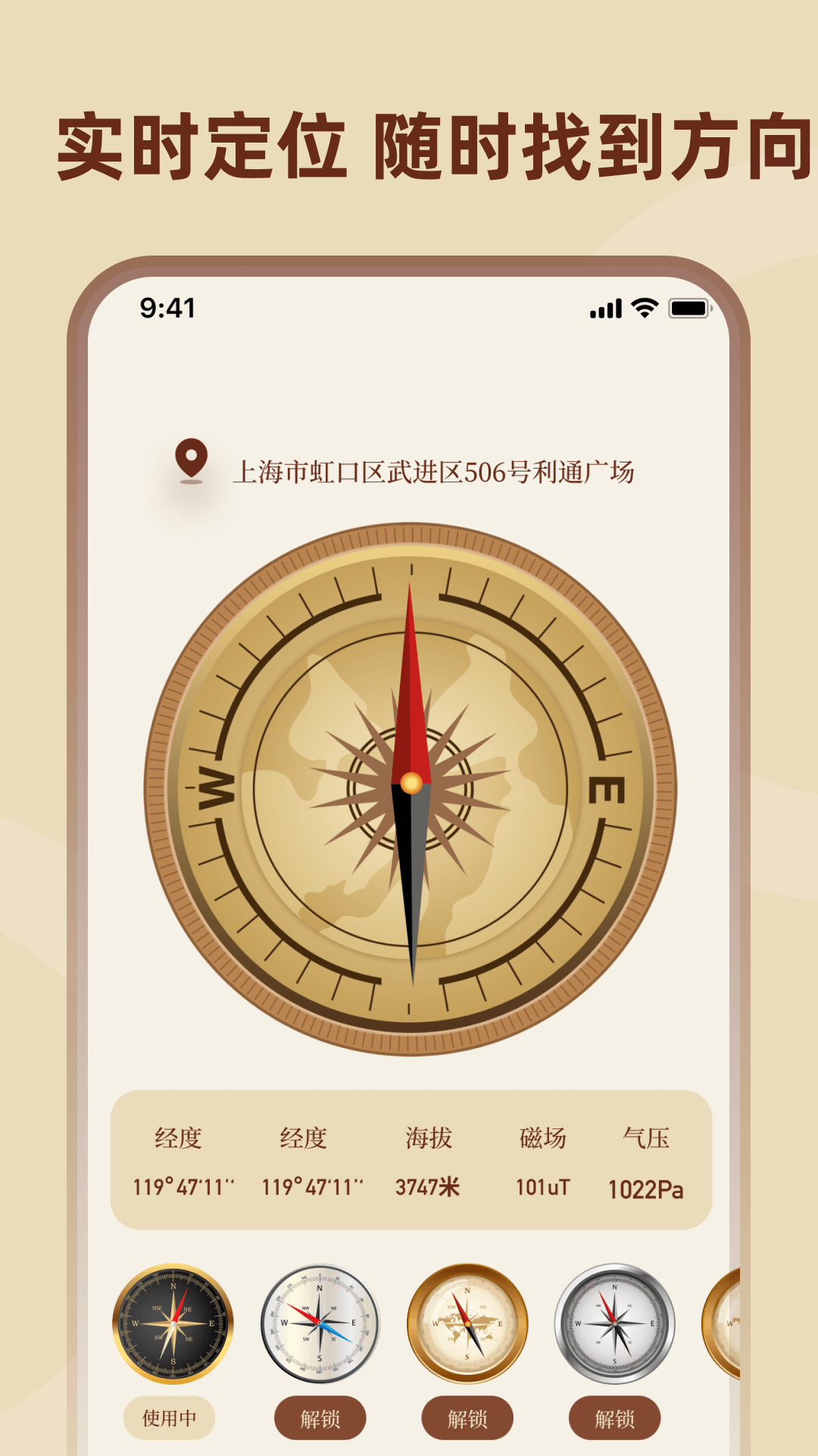 羅盤(pán)指南針截圖預(yù)覽