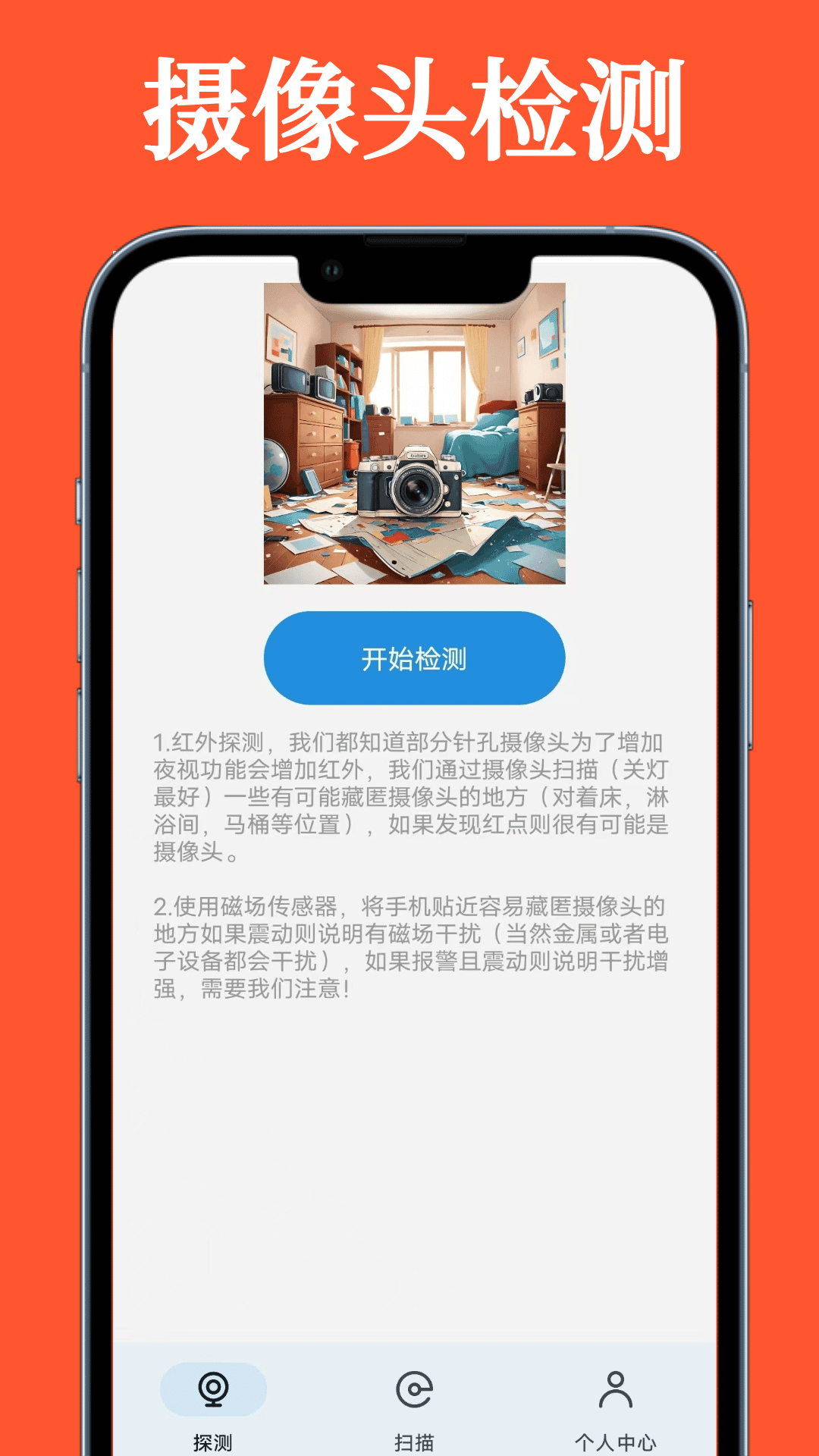 防针孔摄像头偷拍检测器v1.0.3截图1