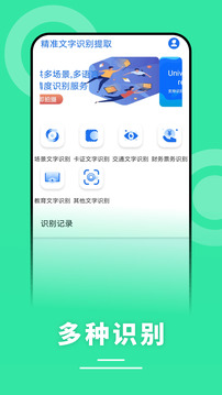 文字識別截圖
