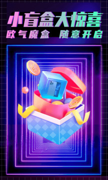 歐氣魔盒截圖