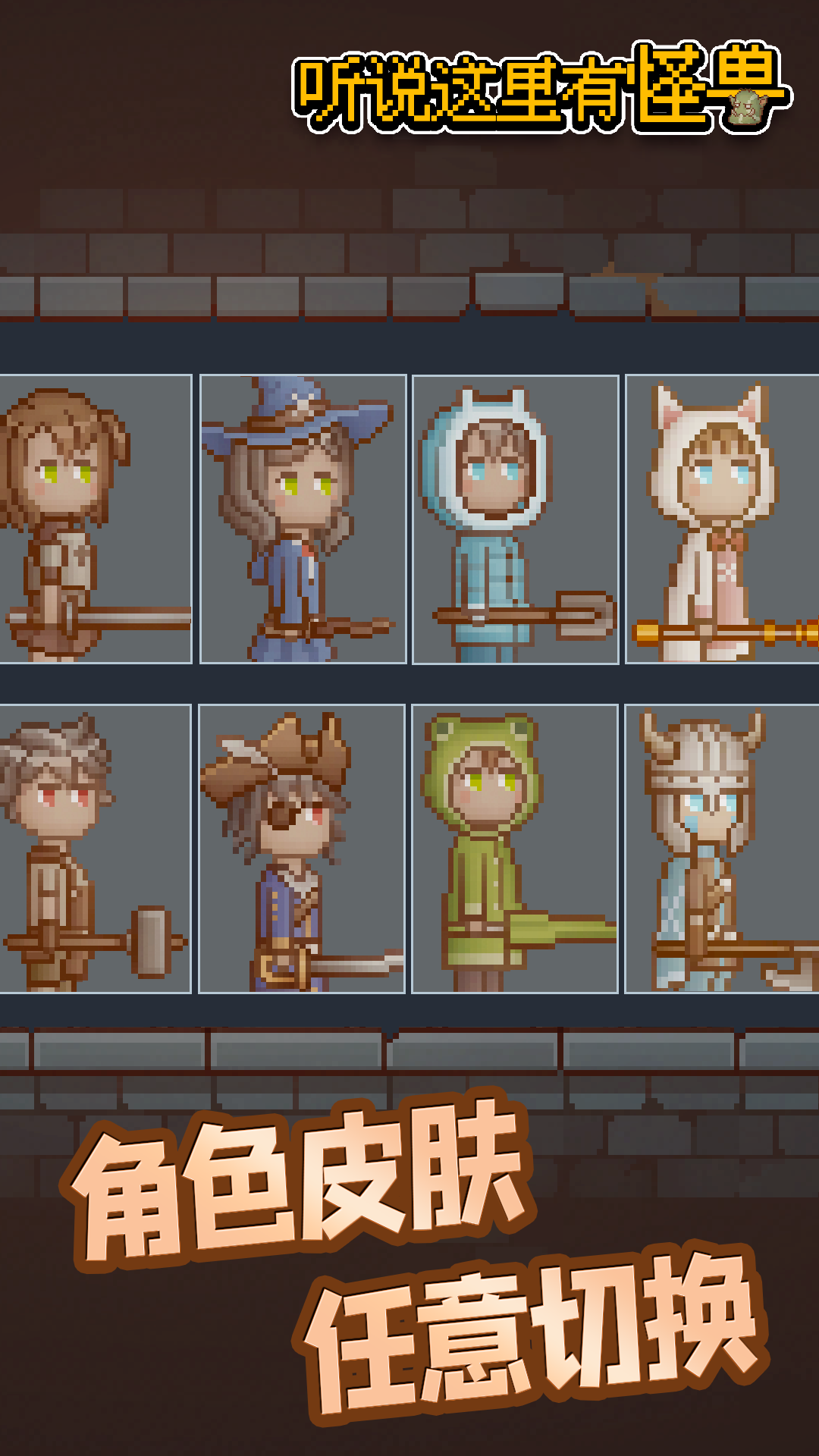 聽說(shuō)這里有怪獸截圖預(yù)覽