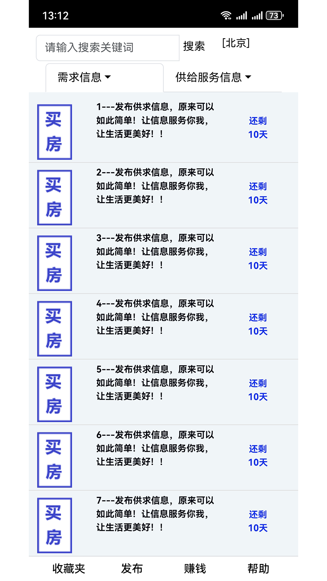 供求信息v1.8.0截图5