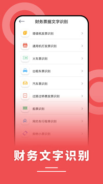 文字識別截圖