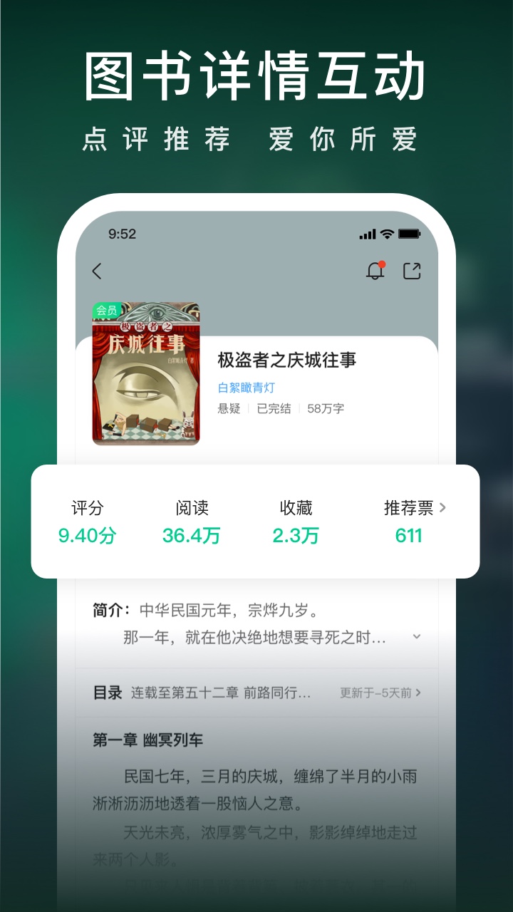 爱奇艺小说v7.11.0截图4