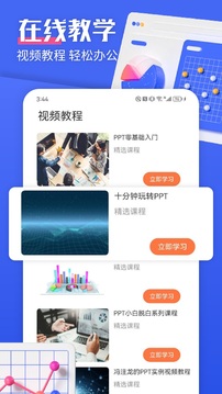 PPT截圖