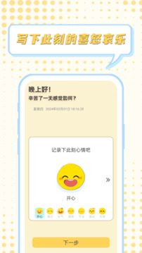 情緒整理大師-日記極速版截圖