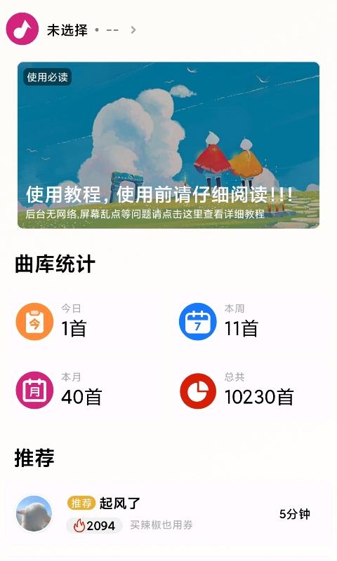 二哈自动弹琴v1.1.8截图4