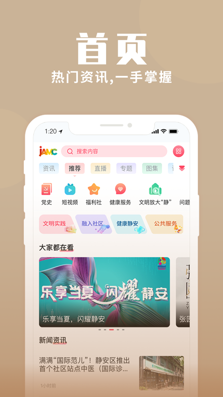 上海静安截图2