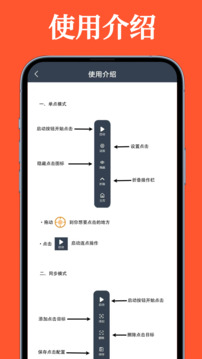 超級(jí)快點(diǎn)連點(diǎn)器截圖