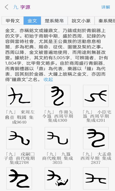 今日康熙字典截圖預覽