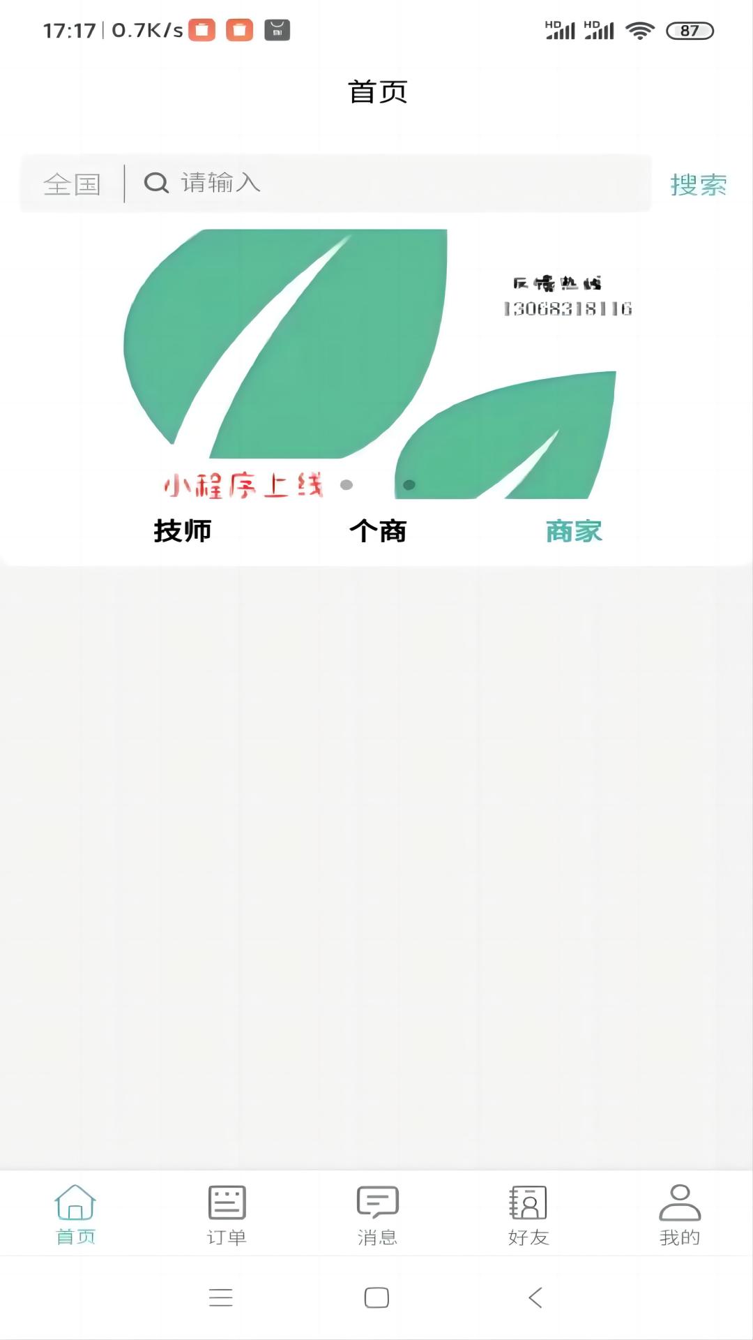 响匿到店v1.1.1截图3