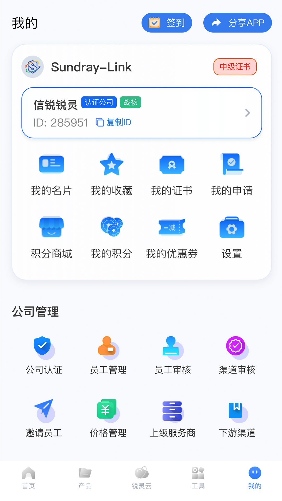 信锐锐灵截图4