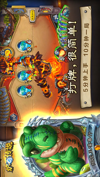爐石傳說截圖