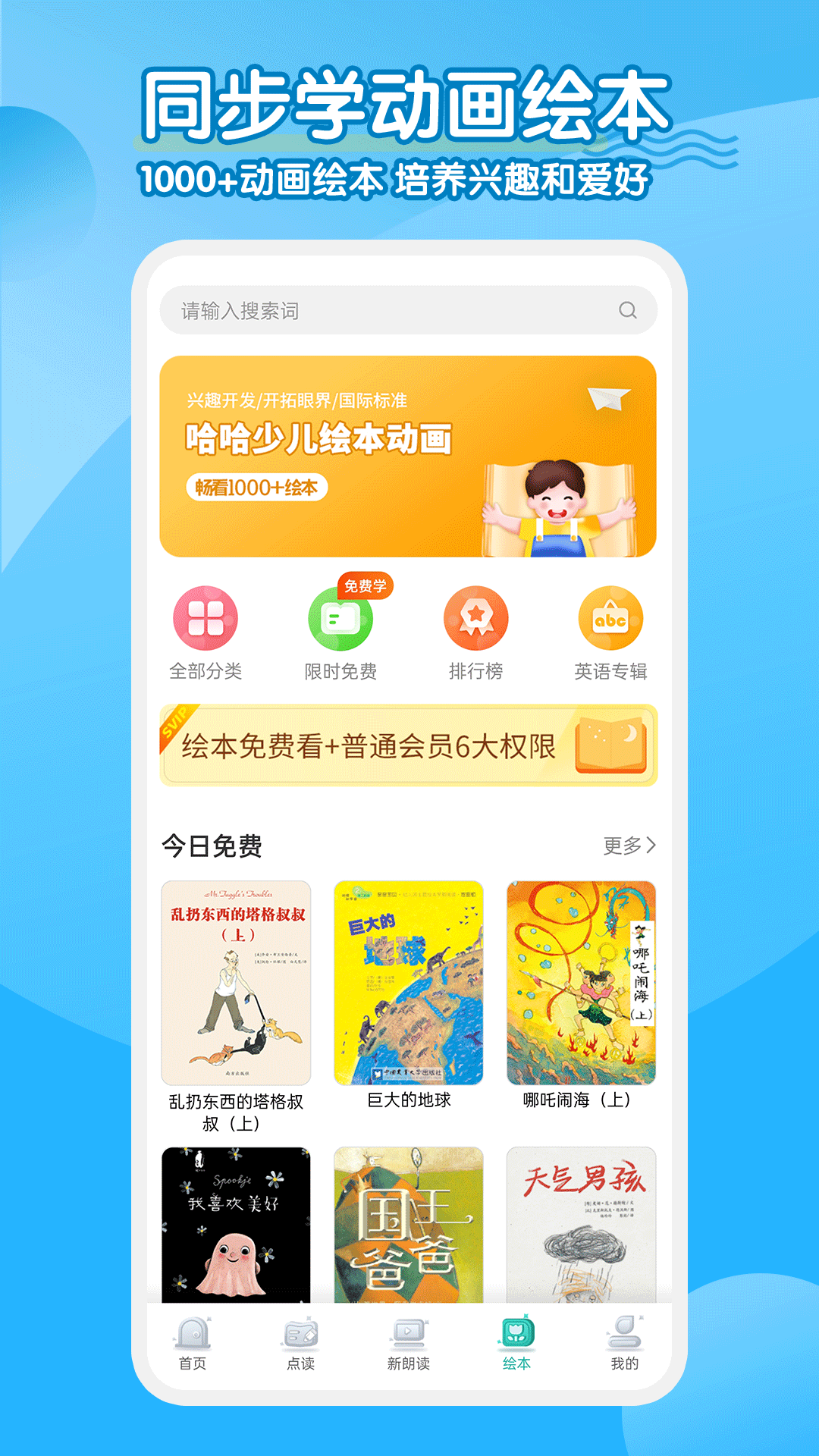 小学英语同步学软件v2.5.0截图2