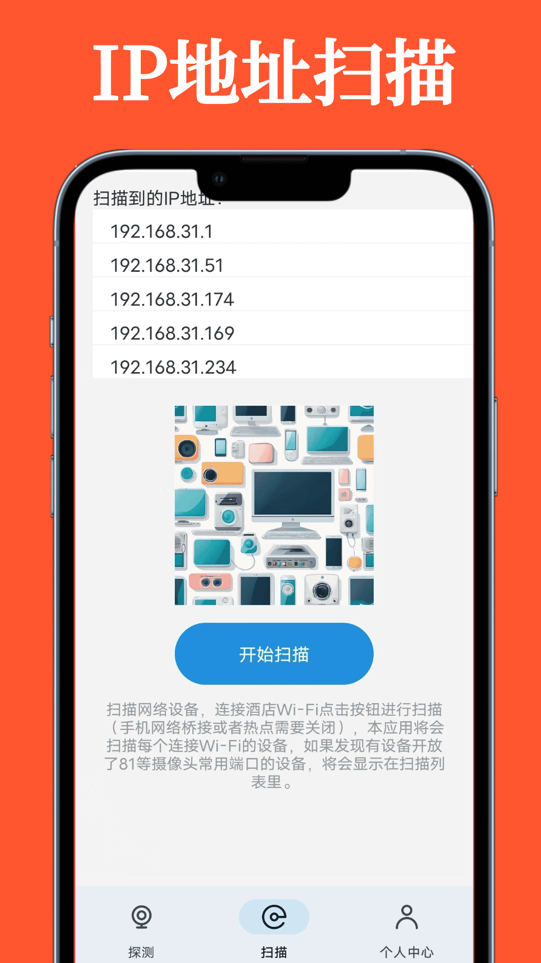 防针孔摄像头偷拍检测器v1.0.3截图2