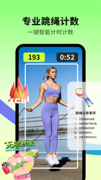 跳繩天天練截圖