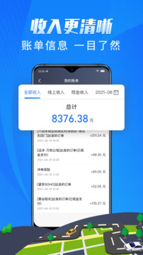 單聚多代駕司機(jī)端截圖