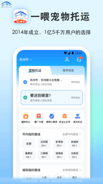 一喂寵物托運(yùn)截圖