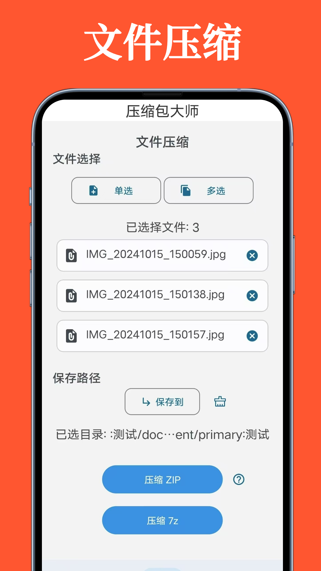 压缩包大师v1.0.2截图4