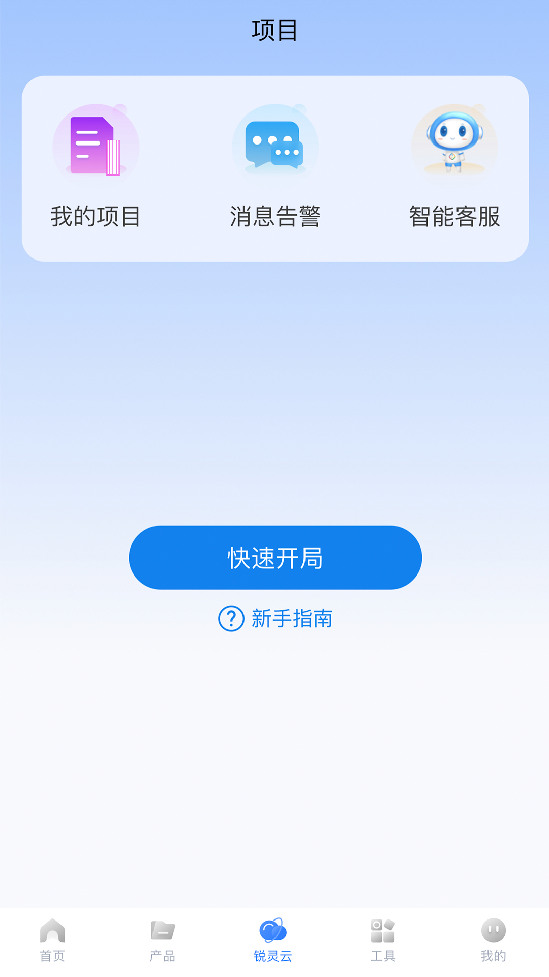 信锐锐灵v2.0.3截图3