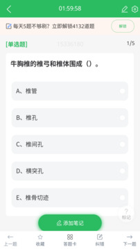 兽医资格考试题库截图