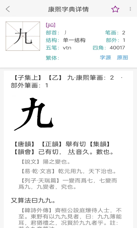 今日康熙字典截圖預覽