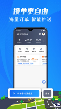 單聚多代駕司機(jī)端截圖
